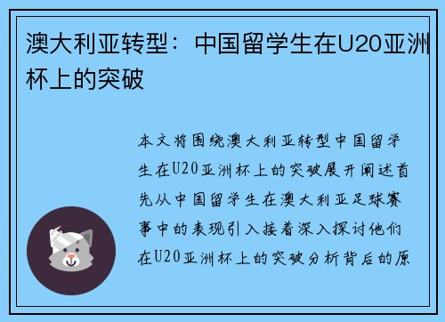 澳大利亚转型：中国留学生在U20亚洲杯上的突破